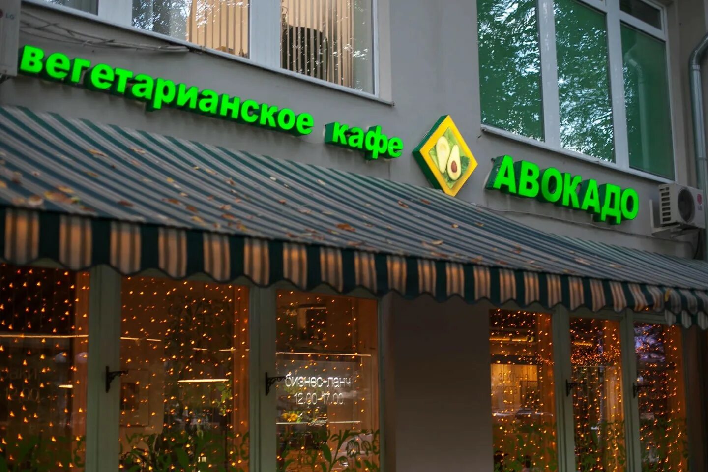 Кафе авокадо чистые пруды. Кафе авокадо тверская. вегетарианское кафе. вегетарианское кафе вывеска.