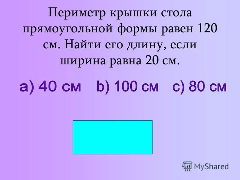 Длина коробки 5 дм ширина 3. Периметр прямоугольника если его ширина равна 5 5. Площадь крышки стола. Периметр прямоугольника 616 м. Периметр прямоугольника равен 64.