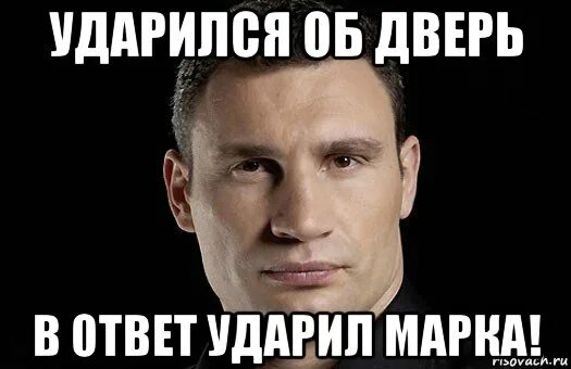 Ударить в ответ