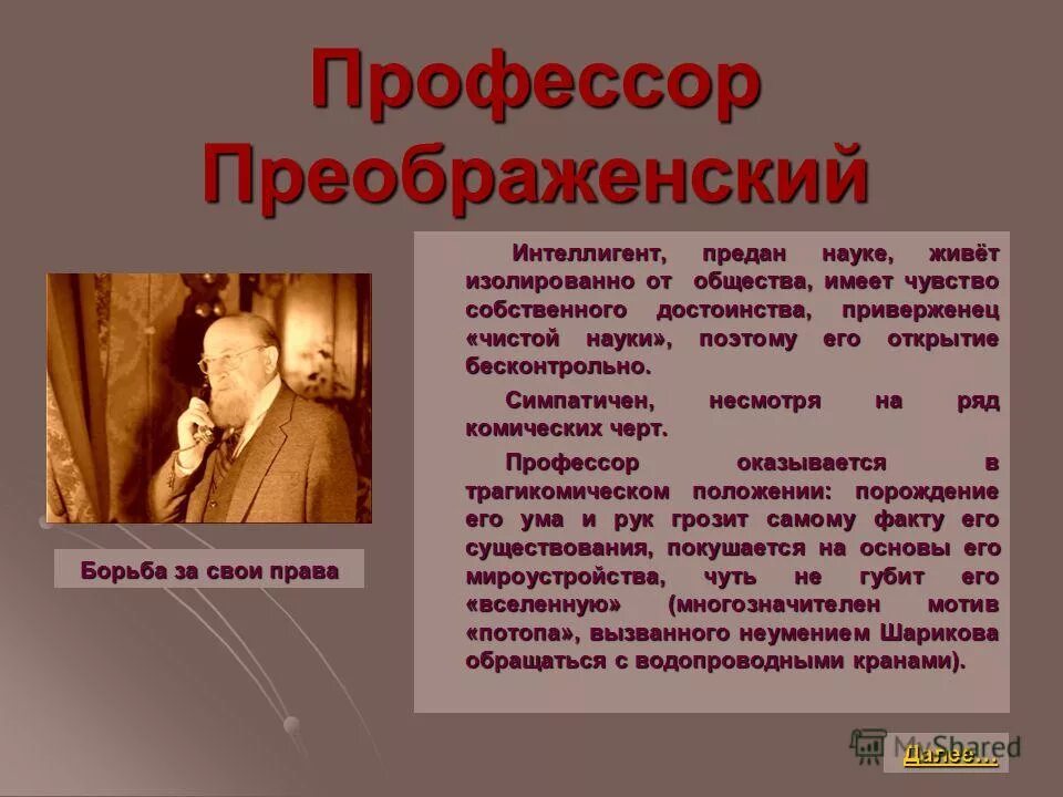 профессор преображенский содержание. проблематика романа собачье сердце. образ профессора преображенского. евстигнеев преображенский. профессор преображенский содержание.