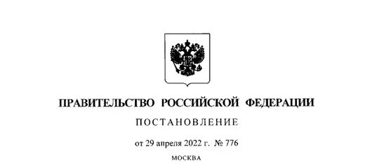 Постановление кс рф. Соответствует высоким стандартам. Уведомление по постановлению правительства 29 от 21. Постановление 29 п. Постановление 29 п.