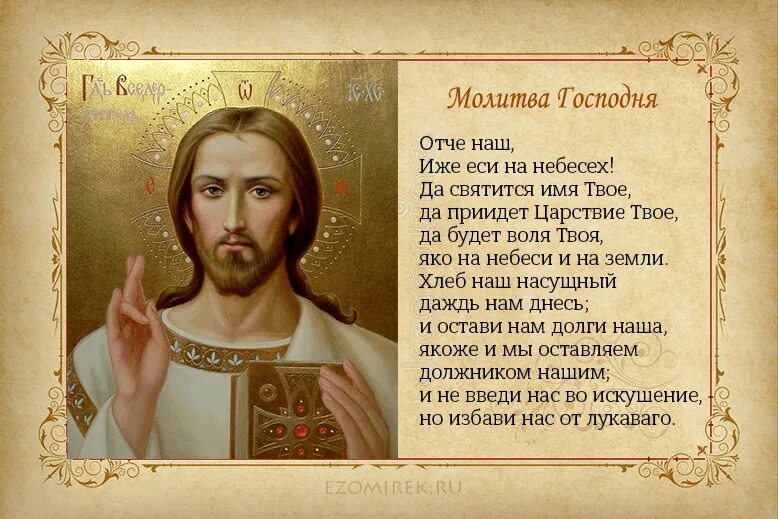 Молитвы нужно читать утром. Молитва на утро. Молитва Господня. Известные молитвы. Утренние молитвы.