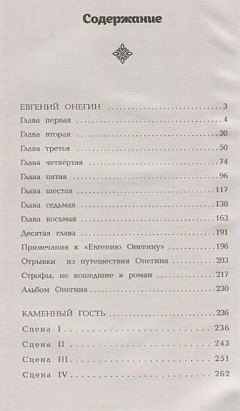 Пятая глава онегин читать. Евгений онегин главы. содержание 1 главы евгений онегин. евгений онегин содержание. онегин 8 глава.