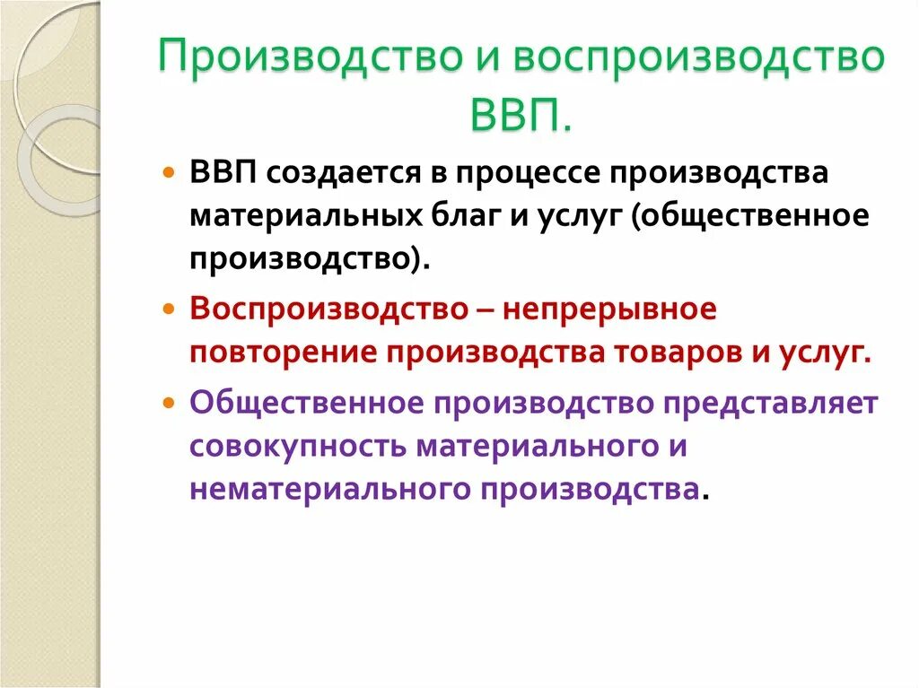 Национальное производство включает. Производство и воспроизводство. Процесс производства и воспроизводства. Общественное производство и Общественное воспроизводство. Производство и воспроизводство в экономике.