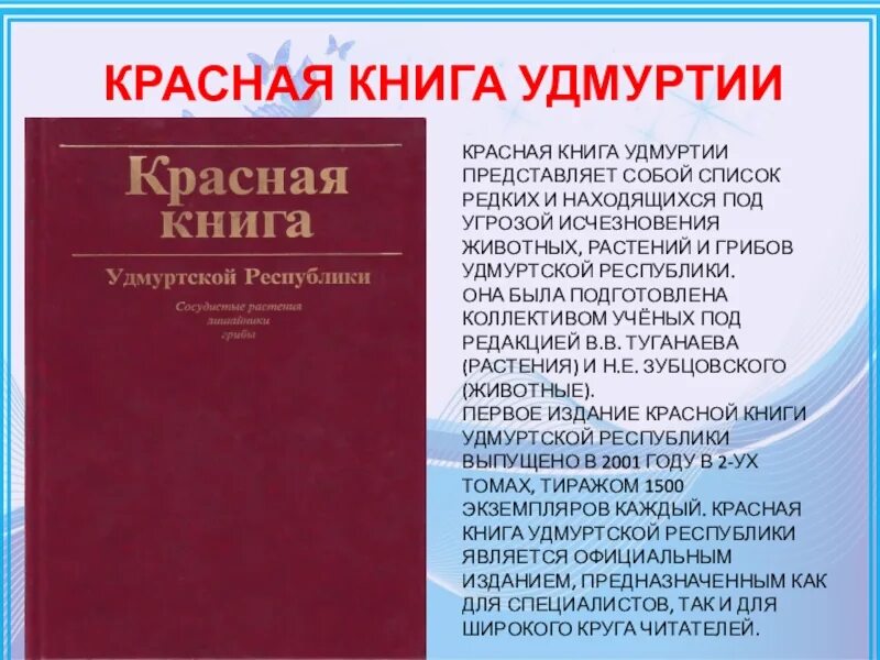 Красная книга удмуртии животные. Красная книга Удмуртской Республики книга. Животные красной книги Удмуртии. Животное красной книги Удмуртии. Проект красная книга Удмуртии.