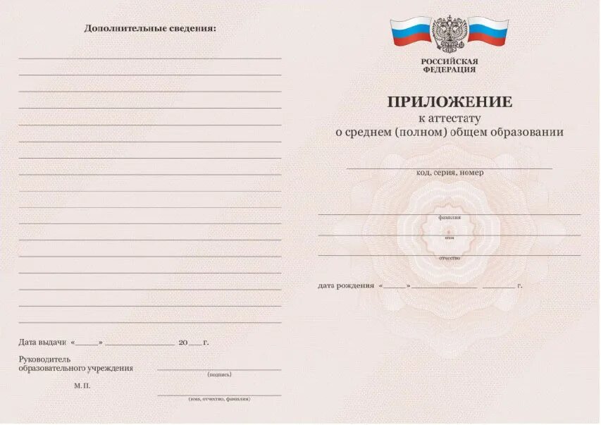 Порядок заполнения аттестатов о среднем образовании. Приложение к аттестату. приложение к аттестату о среднем образовании. аттестат о среднем полном общем образовании. оборотная сторона приложения к аттестату.