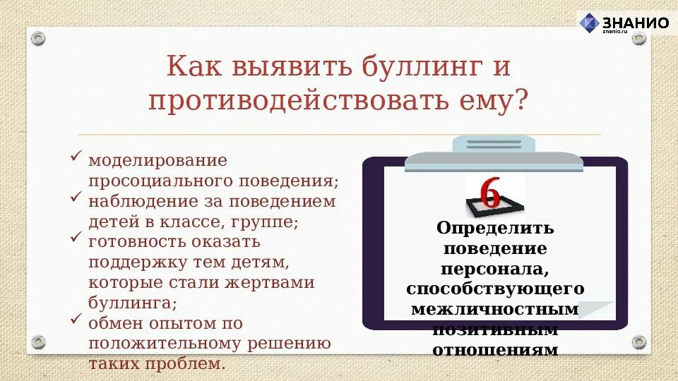 Как выявить буллинг. Как противостоять буллингу. Цель мероприятий по буллингу. Проблема буллинга в школе.