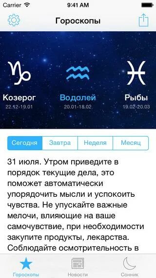 Гороскоп на сегодня водолей рамблер. Гороскоп на сегодня Водолей. Гороскоп на завтра Водолей. Рамблер гороскоп. Радио гороскоп Козерог.