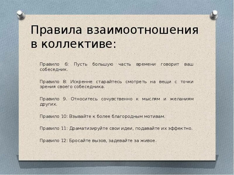 На работе не должно быть друзей