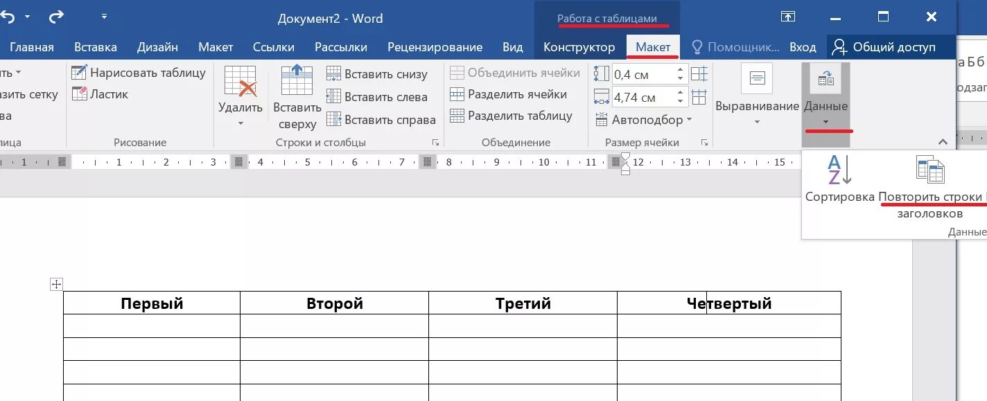 Повторить заголовок в ворде. Заголовок таблицы в Ворде. Повтор шапки таблицы в Ворде. Заголовки в таблице Word. Шапка таблицы на каждой странице Word.