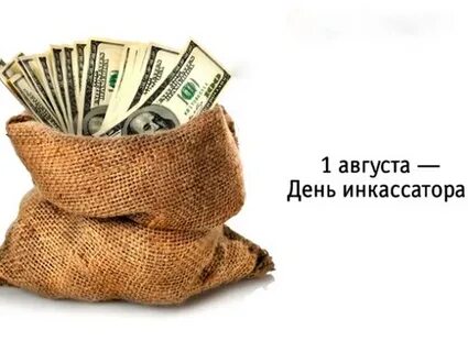 С днем инкассатора картинки прикольные
