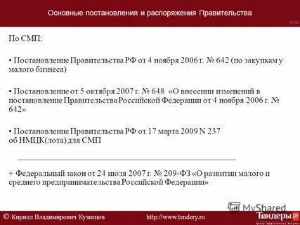 Постановление субъекты малого предпринимательства