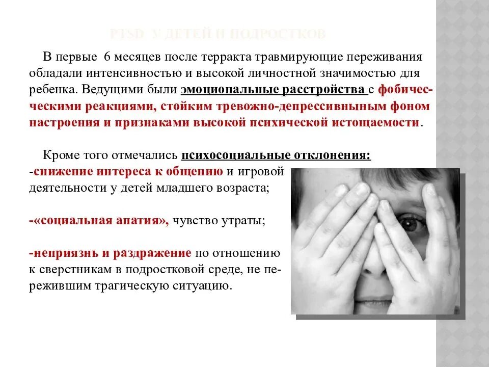 Реакция на травмирующее событие