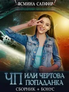 Читать книгу сапфир