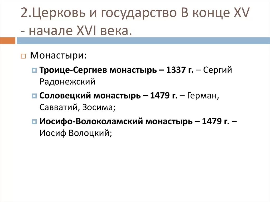 Церковь и государство в конце 15 начале 16 века. Церковь и государство в конце XV начале XVI века. Церковь и государство в XVI В.. Церковь и государство в 16 веке. Что за век xvi