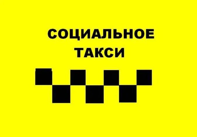 социальное такси табличка спб. социальное такси для инвалидов в москве. такси для инвалидов и пенсионеров спб. такси для инвалидов и пенсионеров спб. такси для инвалидов и пенсионеров спб.