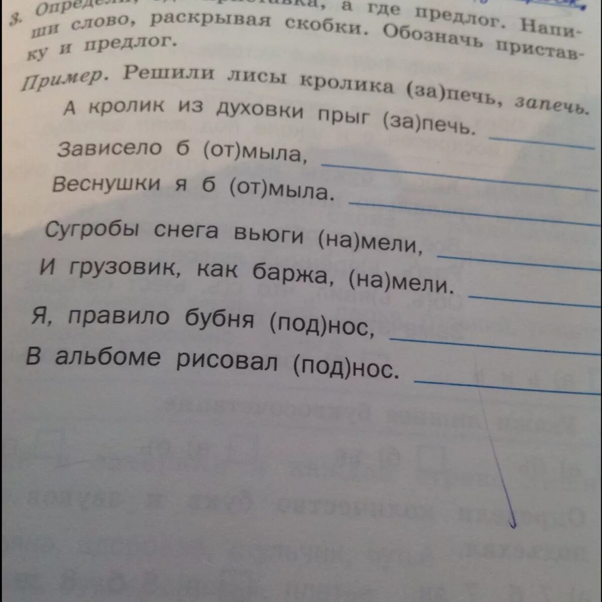 Сугробы снега вьюги на мели и грузовик как баржа на мели. Решили лисы кролика запечь подчеркнуть предлоги. Решили лисы кролика запечь, а кролик из духовки Прыг за печь картинка. Сугробы снега вьют на мели и грузовик на пару же на мели вставить. Зависело б от мыла веснушки я отмыла