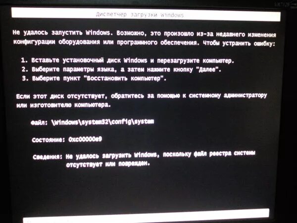 Не удается запустить реестр. Не удалось загрузить виндовс. диспетчер загрузки windows отсутствует или поврежден. не удалось запустить виндовс. диспетчер загрузки виндовс не удалось запустить виндовс.