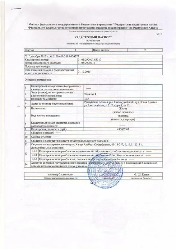 Кадастровый номер через мфц. Кадастровый номер через мфц. Выписка на земельный участок и жилой дом по кадастровому номеру. Кадастровый номер через мфц. Технический/кадастровый паспорт объекта недвижимости.