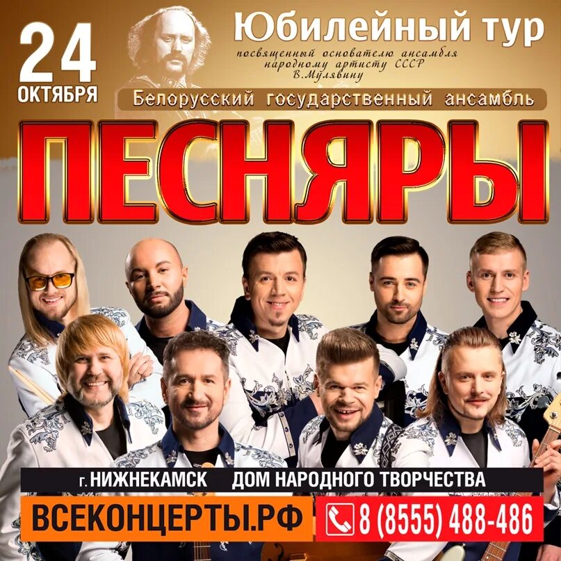 Группа белорусские песняры состав 2019. Белорусский государственный ансамбль «песняры». Песняры состав. Ансамбль песняры состав 2019. Песняры.