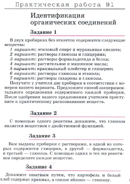 Идентификация органических соединений практическая работа 10. Практическая работа 1 идентификация органических соединений 10 класс. Идентификация органических соединений практическая работа 10 класс. Габриелян 10 класс. Практическая работа 8 идентификация органических соединений 10 класс.