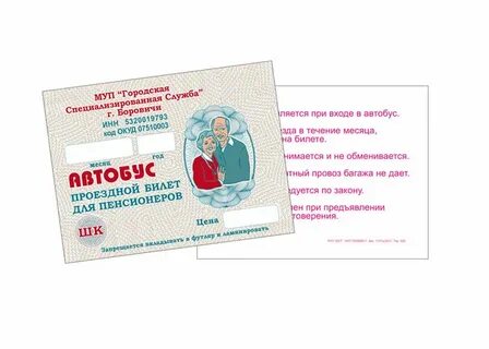 Проездной для пенсионеров 2024