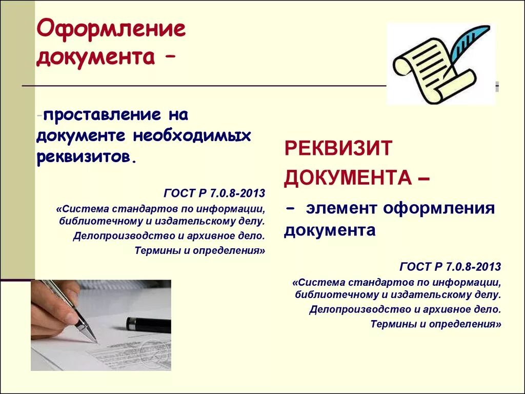 Создание документов оформление документов. Оформление документов. делопроизводство оформление документов. делопроизводство правила оформления документов. нормы оформления документов в делопроизводстве.