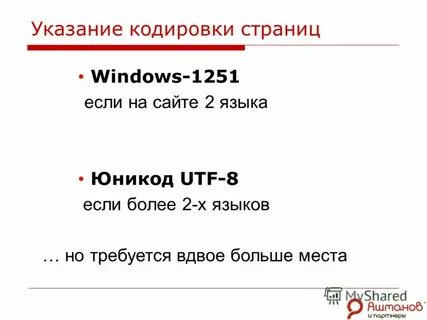 Кодировка страницы