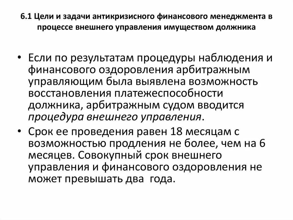 Цели и задачи антикризисного управления. Цели антикризисного управления. Задачи антикризисного финансового управления. Цель и задачи антикризисного финансового управления в организации. Задачи управления имуществом