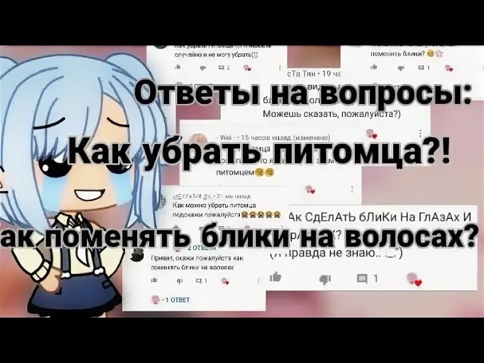 Как удалить пою. Как убрать питомца в гача клуб. Блики на волосах гача клуб. Как убрать блики на волосах в гача клуб. Как поменять блик на волосах в гаче клубе.