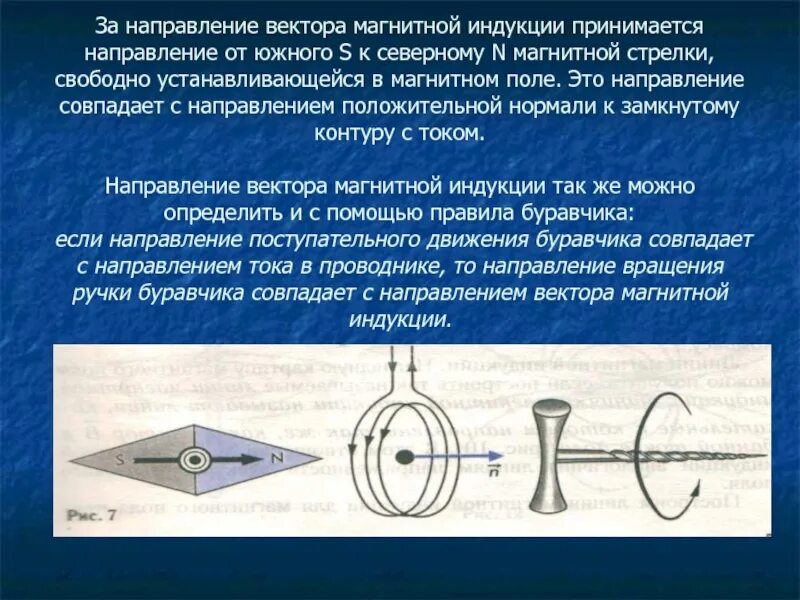 Вектор индукции направление. За направление вектора магнитной индукции. за направление вектора магнитной индукции принимается. что принимают за направление вектора магнитной индукции. направление магнитной индукции совпадает с направлением.