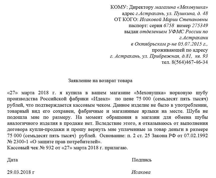 Вернуть денежные средства в размере. Письмо о возврате денежных средств на расчетный счет. Письмо на возврат товара. Письмо на возврат товара образец. Письмо на возврат бракованного материала.