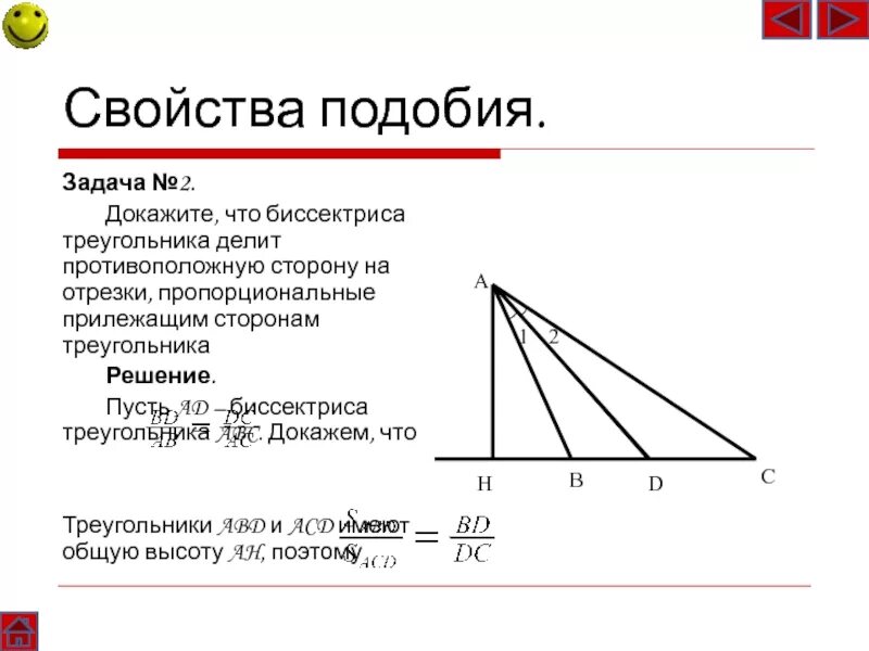 Теорема о биссектрисе угла доказательство. Биссектриса треугольника делит противоположную сторону. Биссектриса треугольника делит противоположную сторону на отрезки. Биссектриса треугольника делит сторону. Биссектриса треугольника делит сторону на отрезки пропорциональные.