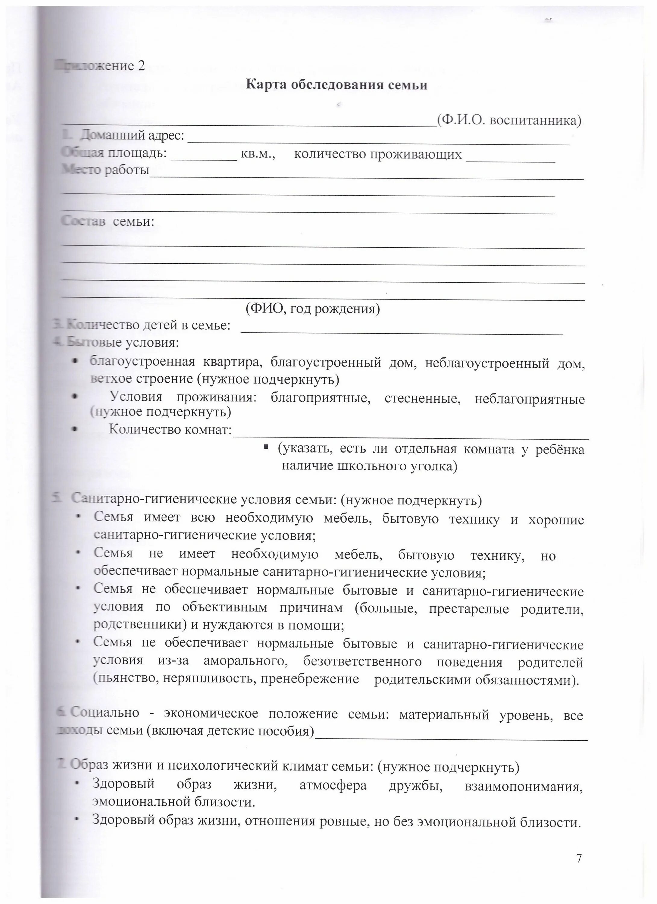 Бытовые условия учащегося. Акты посещения семей в детском саду. Акт посещения семьи классным руководителем. Акт посещения неблагополучной семьи. Акт посещения семьи воспитанника ДОУ.