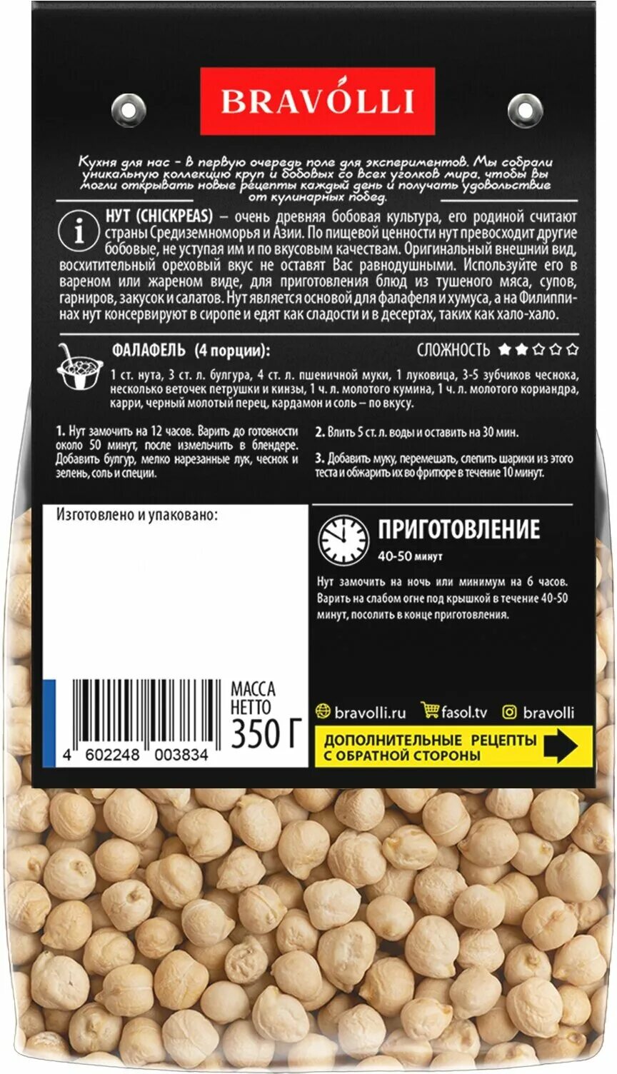 нут ценность. нут ценность. нут консервированный пищевая ценность. нут калорийность на 100 грамм. нут калорийность на 100.