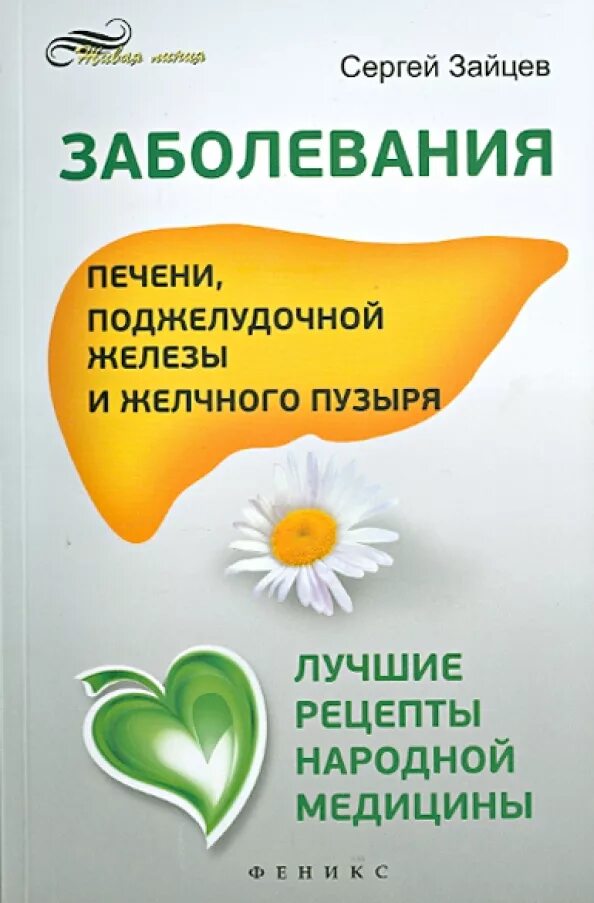 Препараты для поджелудочной железы и желчного пузыря. Лекарство для желчного и поджелудочной. Рецепты народной медицины. Таблетки для лечения желчного пузыря и поджелудочной.