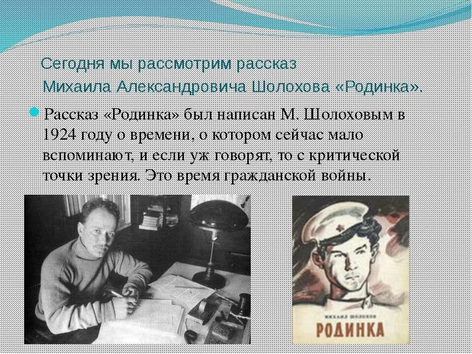 Родинка шолохов. Шолохов родинка читать краткое содержание по главам. История создания донских рассказов. Краткий сюжет произведения родинка шолохова. Образ николки в рассказе родинка.
