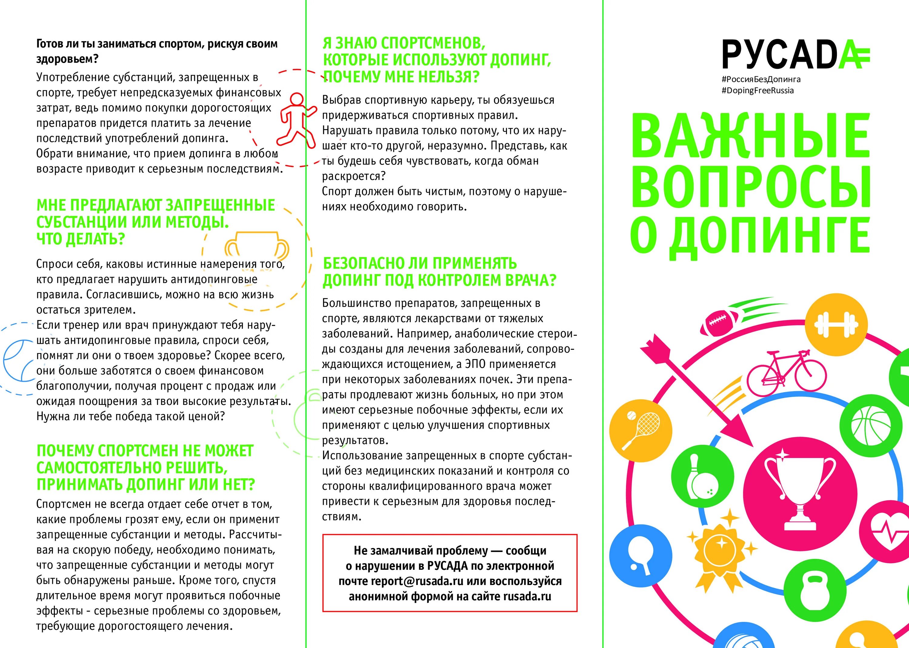 Вопросы спортсмену. Памятка допинг. Памятки по антидопингу для спортсменов. Буклет антидопинг. Антидопинговое обеспечение в спорте.