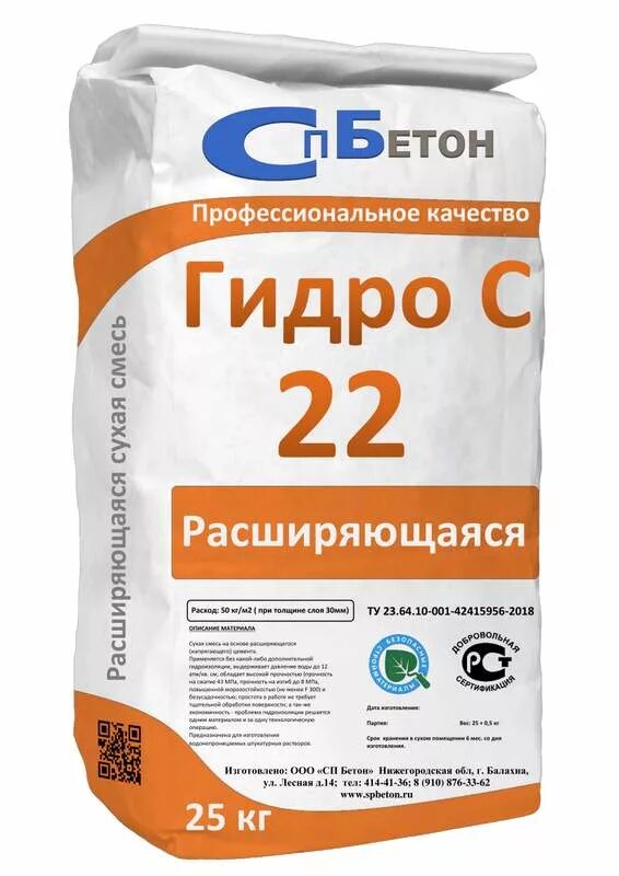 Безусадочный бетон. Бетон гидро. Пропитка для бетона. Пропитка монолит 20м. Сп бетон.