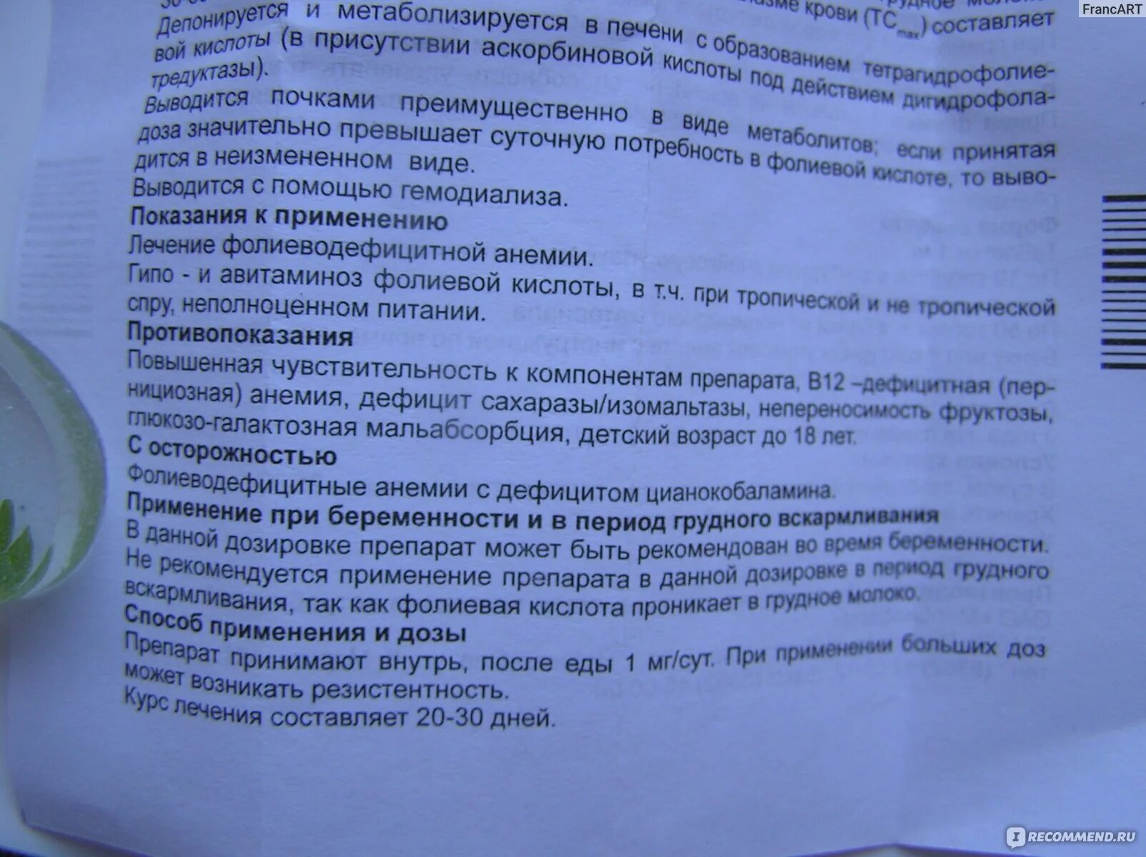 Как пить фолиевую кислоту при беременности. Фолиевая кислота для беременных дозировка 1 триместр. Фолиевая для беременных дозировка.