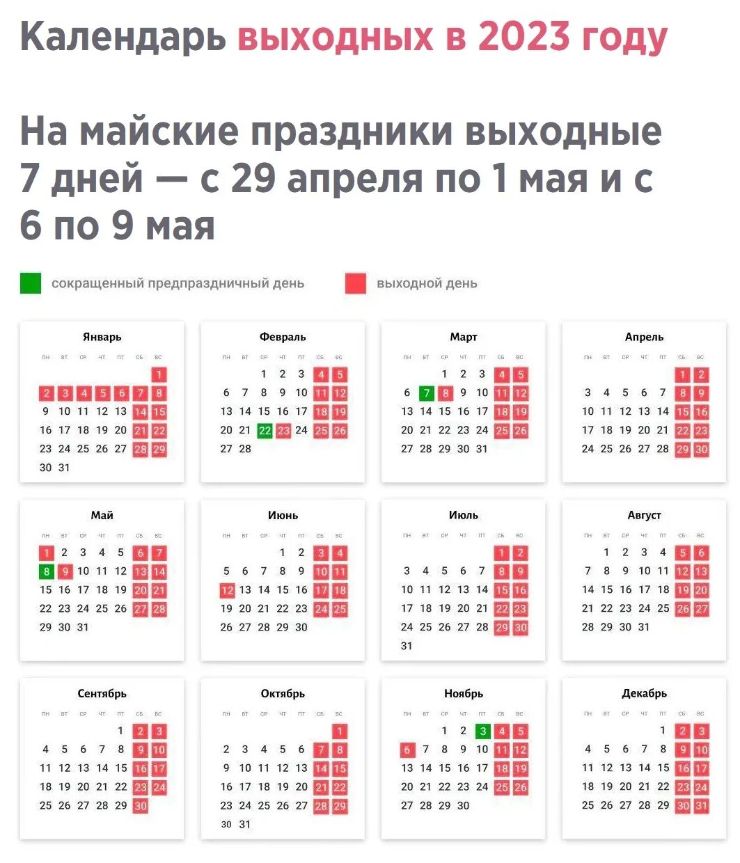 Календарь выходных и праздничных дней на 2023 год в России. Календарь праздников 2023 года в России нерабочие дни. Календарь 2023 производственный календарь. Праздничный календарь на 2023 год в России выходные и праздничные дни.