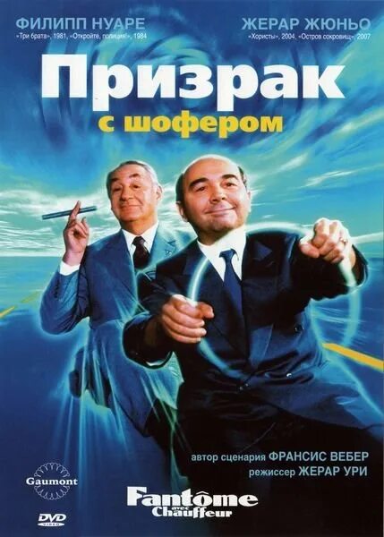 Призрак с шофером (1996) fantôme avec chauffeur16+. Призрак с шофером. Призрак с шофером. Призрак с шофером (1996) fantôme avec chauffeur16+. Призрак с шофером (1996) fantôme avec chauffeur16+.