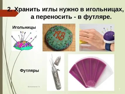 Надо иглы