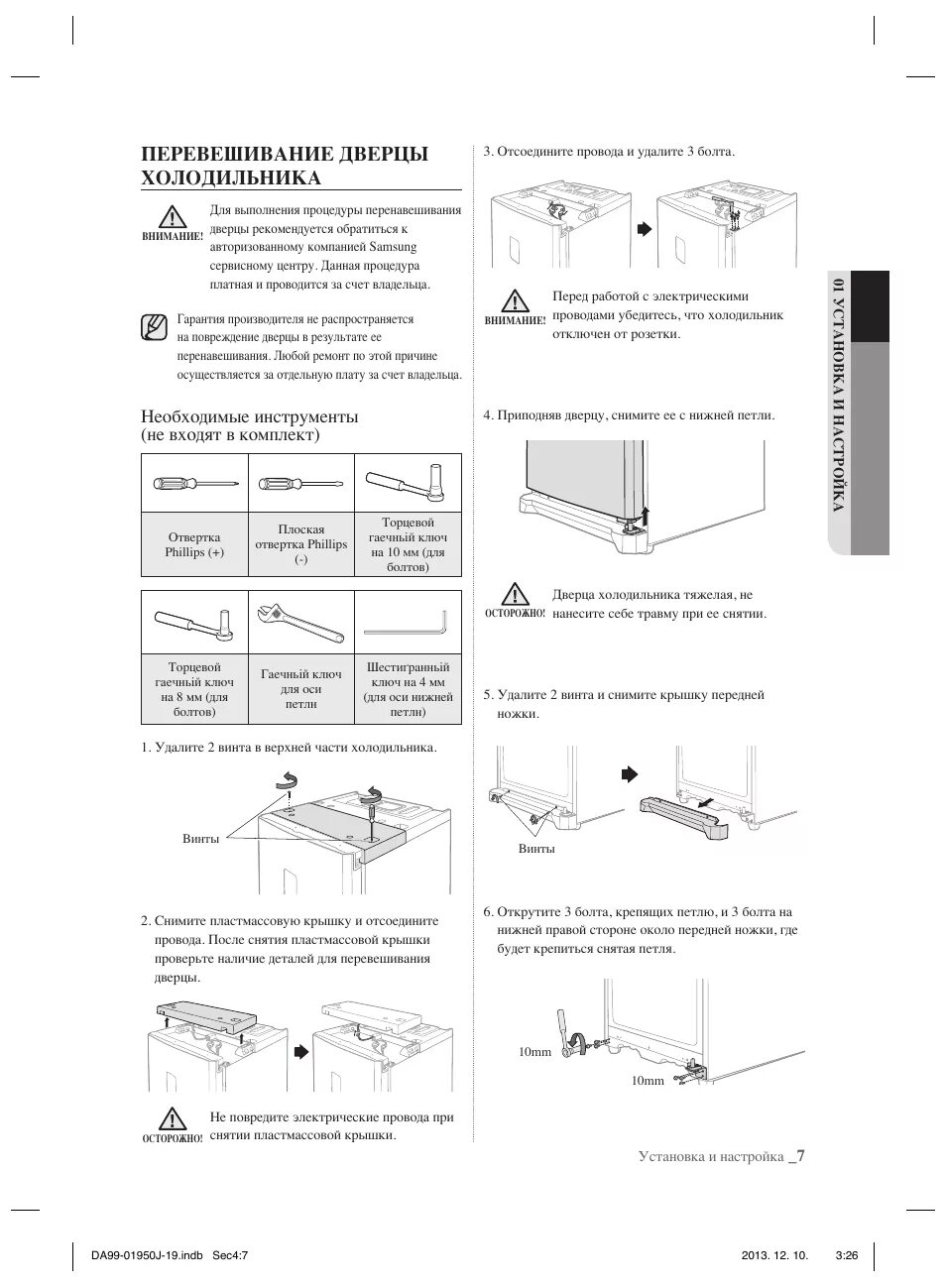 Как снять дверь холодильника либхер Liebherr GP 2033 Comfort: Instruction manual and user guide in Russian