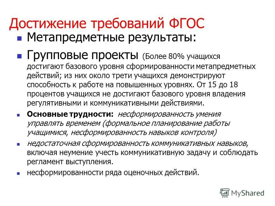 Что относится к обязательному инфраструктурному оснащению. Требования достижения управления. Требования выявление анализ документирование. Задачи реализации организации для достижения поставленной цели. Требования достижения управления.