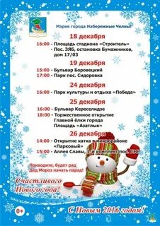 Программа в набережных челнах