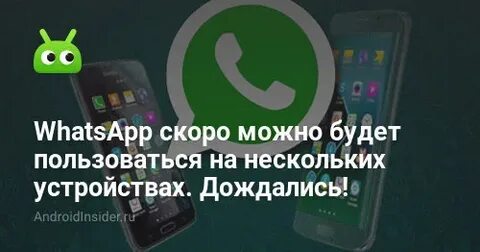 Почему в ватсапе быстро говорит