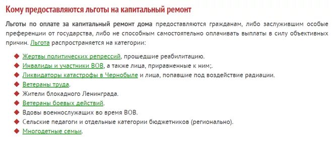 Ветеран труда жкх как получить. Льготы ветеранам труда. Льготы ветерану труда по оплате. Льготы ветеранам труда федерального. Льгота ветеранам труда по капитальному ремонту.