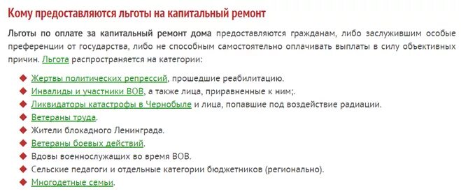 Льготы ветеранам труда льготы ветеранам труда. Льгота ветеран труда по оплате. Льгота ветеранам труда по капитальному ремонту. Ветеран труда льготы в 2020 году льготы.