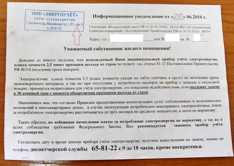 Что грозит за показание. Работы по замене прибора учета электроэнергии. Предписание на замену счетчика электроэнергии. Заявление на прибор учета воды. Уведомление об установке счетчика электроэнергии.